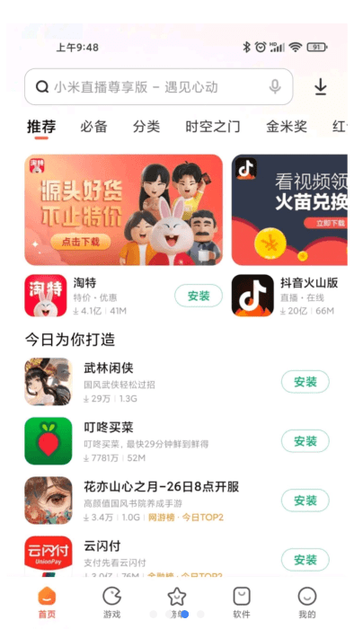 小米应用商店官方APP