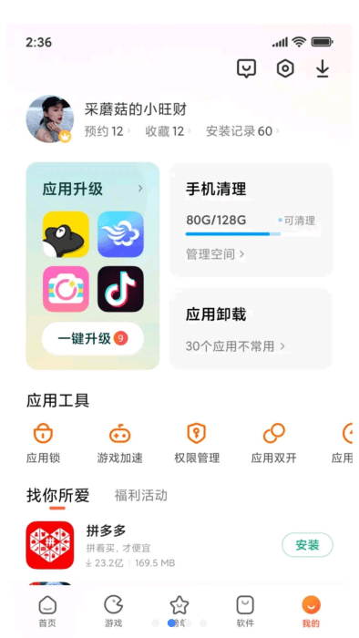 小米应用商店官方APP