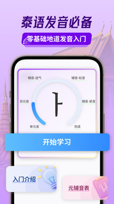 泰语翻译助手APP(泰中翻译app)