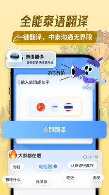 泰语翻译助手APP(泰中翻译app)