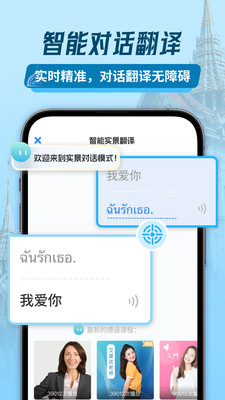 泰语翻译助手APP(泰中翻译app)