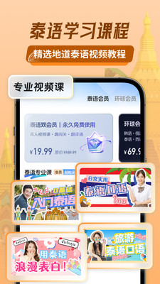 泰语翻译助手APP(泰中翻译app)