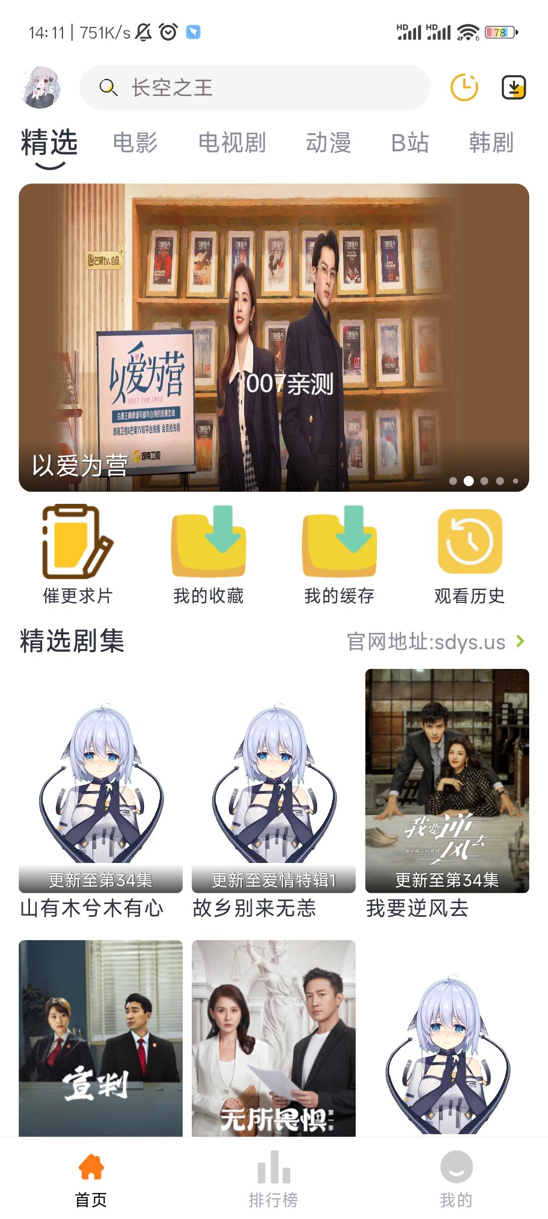 闪电影视官方版APP