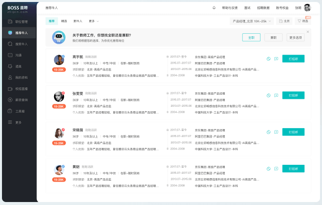 Boss直聘下载安装电脑版