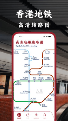 港铁通APP