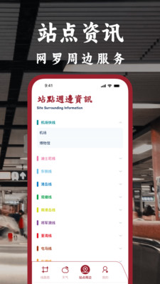 港铁通APP