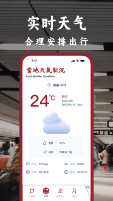 港铁通APP