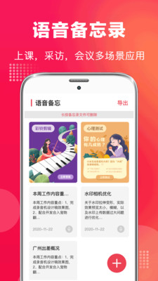 录音机app