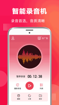 录音机app