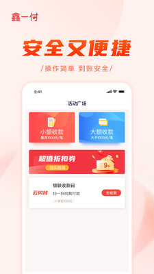 鑫一付APP