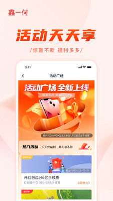 鑫一付APP