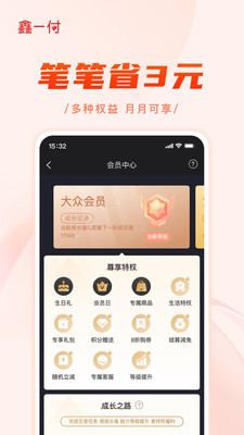 鑫一付APP