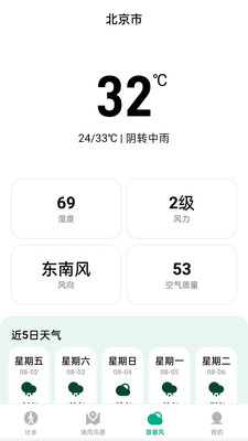 追风脚印计步APP