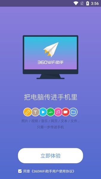 360WiFi手机版