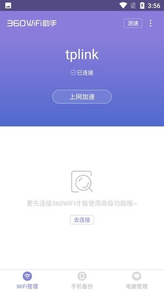 360WiFi手机版