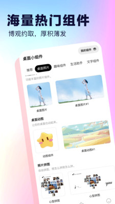 桌面小组件APP