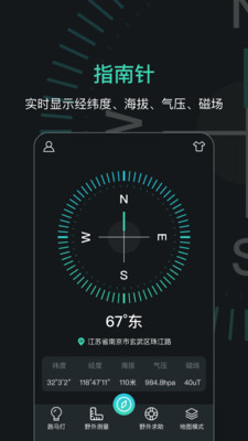 定位指南针APP