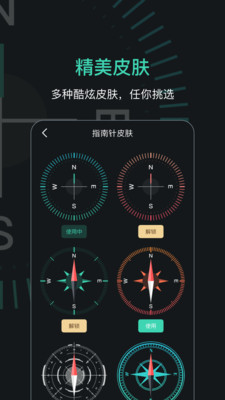 定位指南针APP