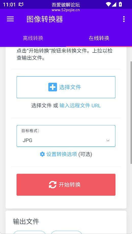 图像转换器app