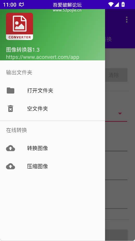 图像转换器app