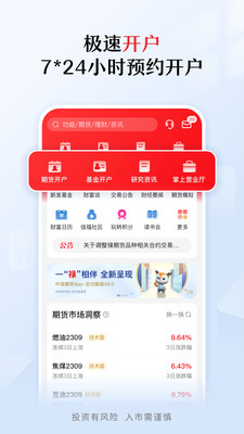 中信期货手机开户app