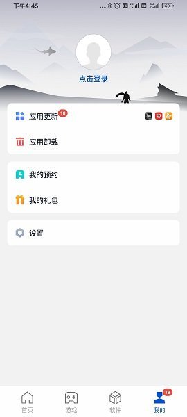 黑鲨应用商店APP最新版