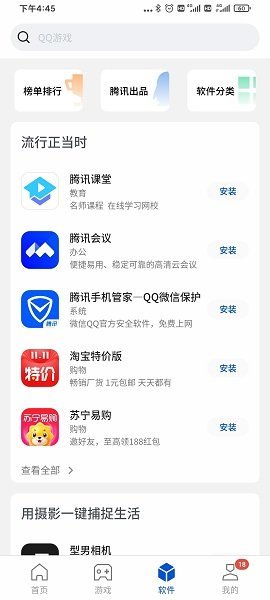 黑鲨应用商店APP最新版