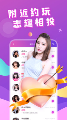 附近约会APP