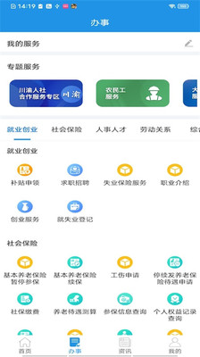 四川e社保APP(已整合到四川人社APP)