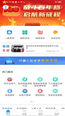 四川e社保APP(已整合到四川人社APP)