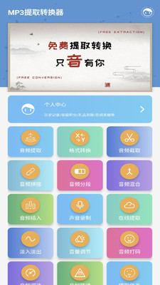 MP3转换器免费版APP