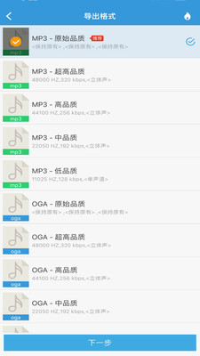 MP3转换器免费版APP