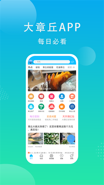 大章丘app