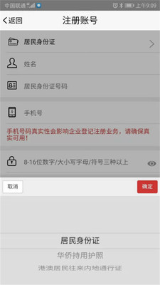 登记注册身份验证APP官方版