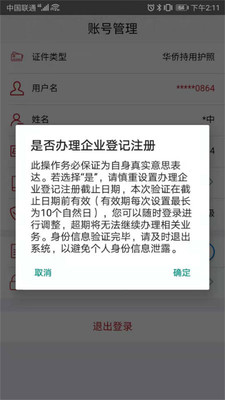 登记注册身份验证APP官方版