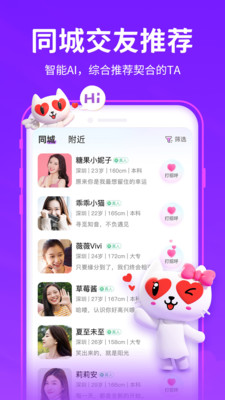 爱聊交友APP