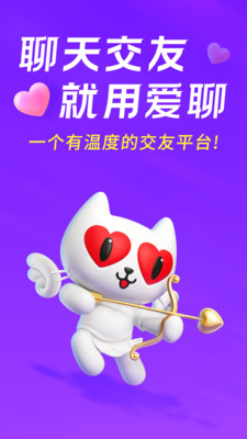 爱聊交友APP