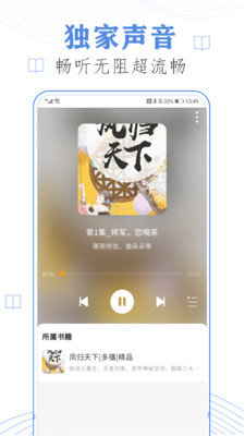 小说免费听书APP