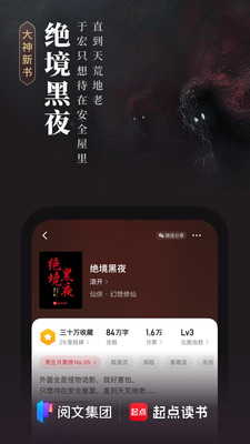 起点中文小说APP