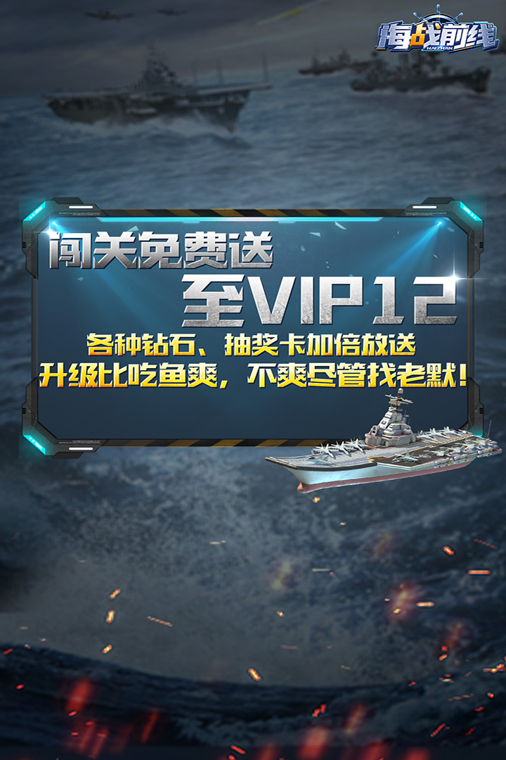 海战前线中文版