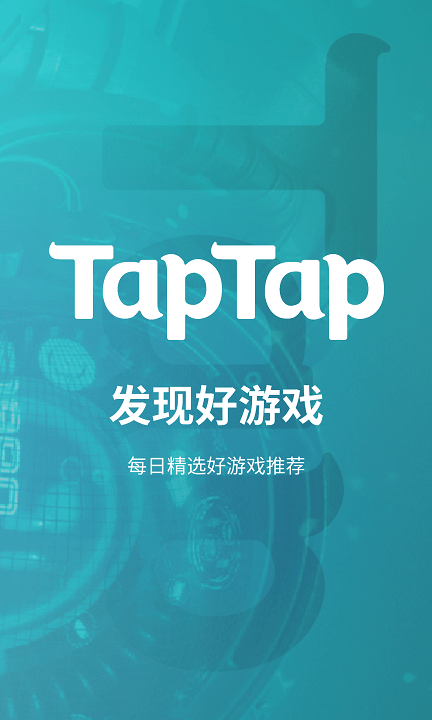 TapTap官方正版