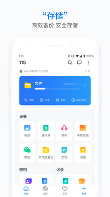 115网盘app