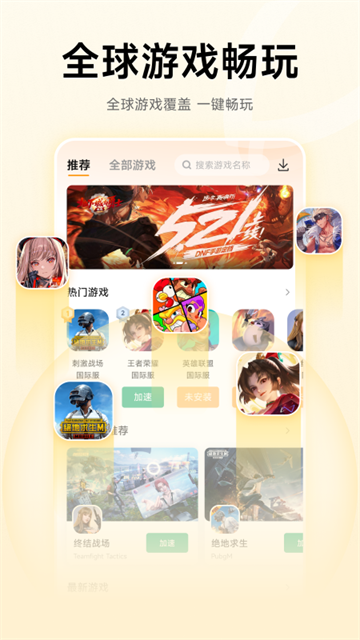 雷神加速器app