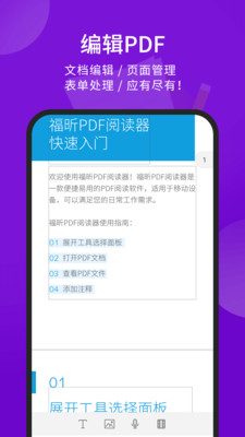 福昕PDF阅读器免费版