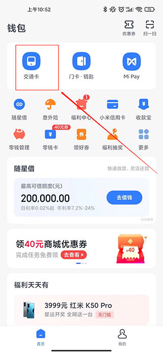 小米Pay APP(改名为:小米钱包)