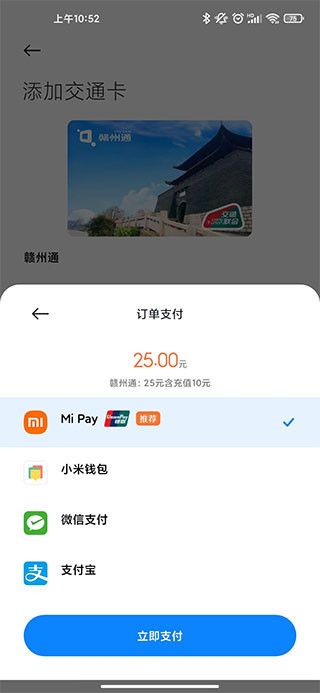 小米Pay APP(改名为:小米钱包)