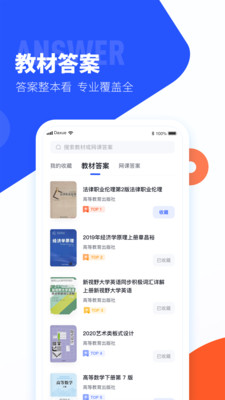 大学搜题酱拍照搜题app