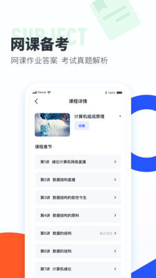 大学搜题酱拍照搜题app