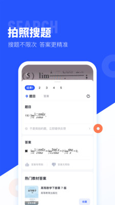 大学搜题酱拍照搜题app