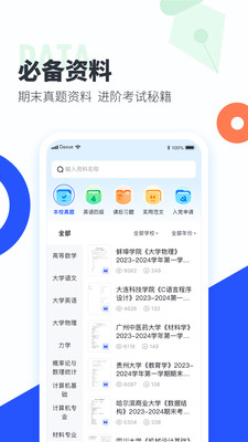 大学搜题酱拍照搜题app